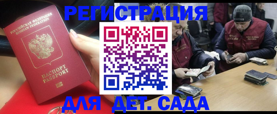 временная регистрация в Мариинске