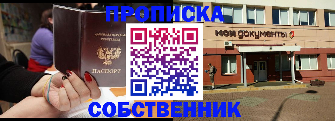 прописка для работы в Мариинске